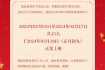 2024年春節放假通知