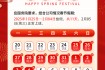 2025年春節放假通知